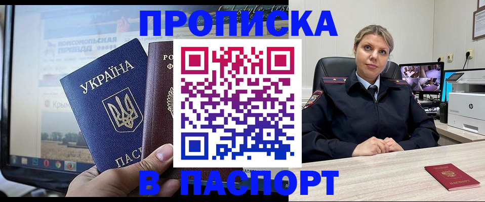 прописка в квартире в Барыше