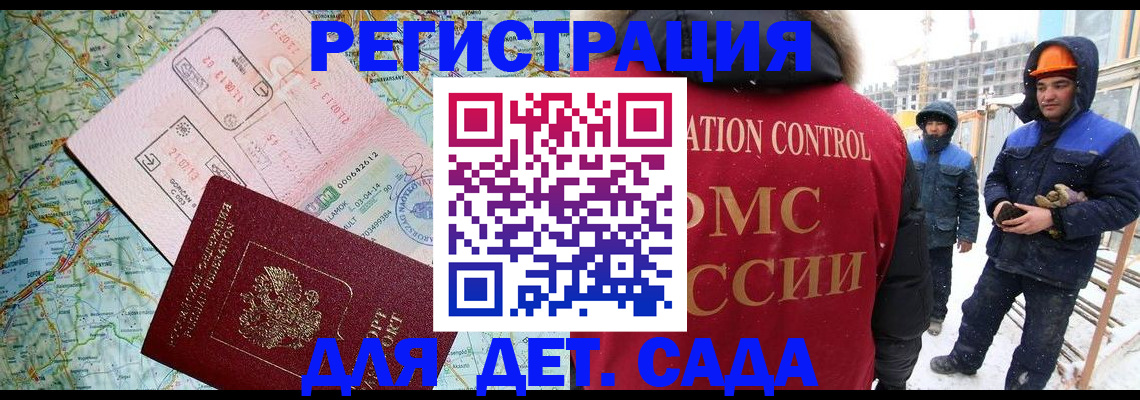 прописка для работы в Барыше