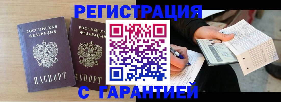 прописка законно в Барыше