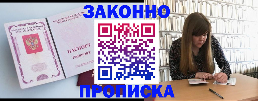 временная регистрация недорого в Барыше