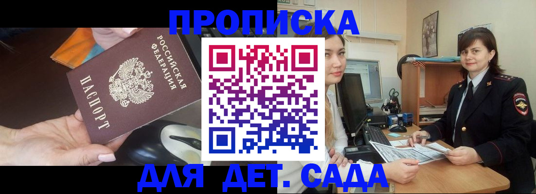 временная прописка в Барыше