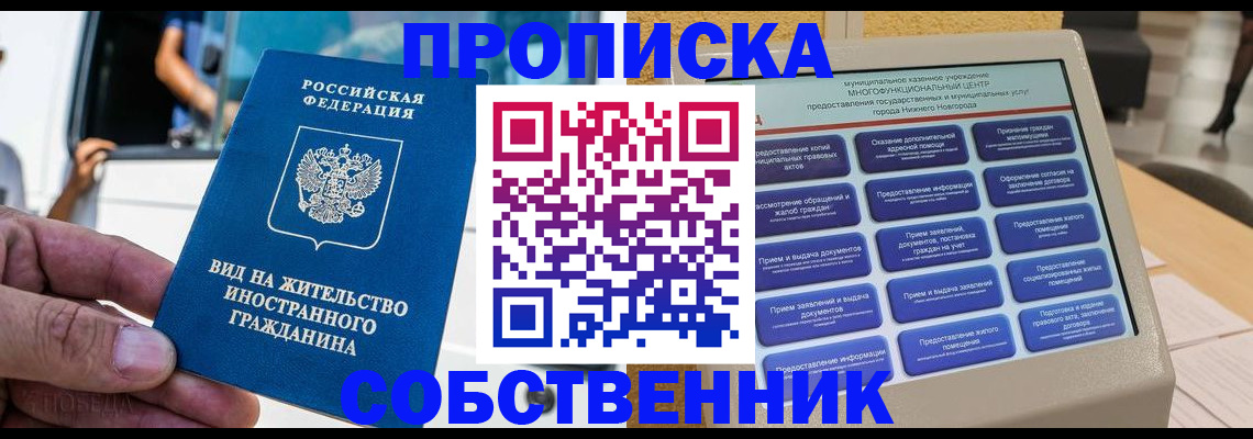 прописка от собственника в Барыше
